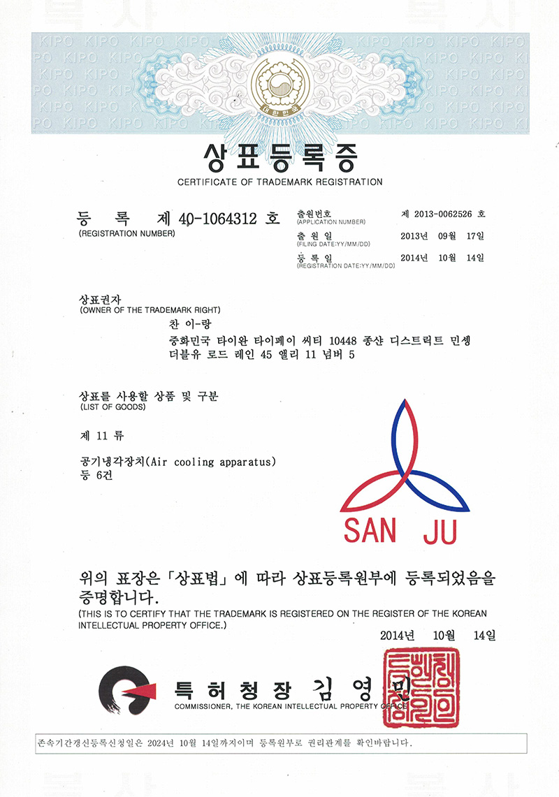 sanju韓國(guó)商標(biāo)注冊(cè)證書